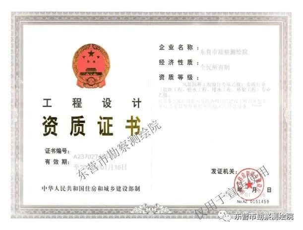 工程设计资质