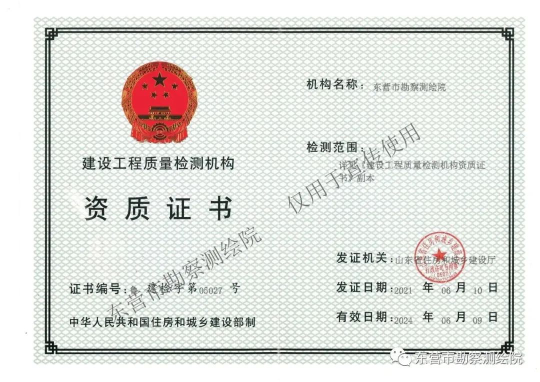 建设工质量检测资质