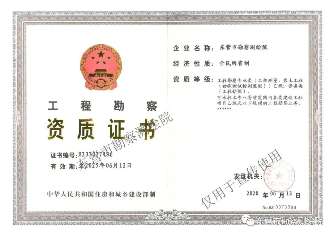 工程勘察资质（乙级）