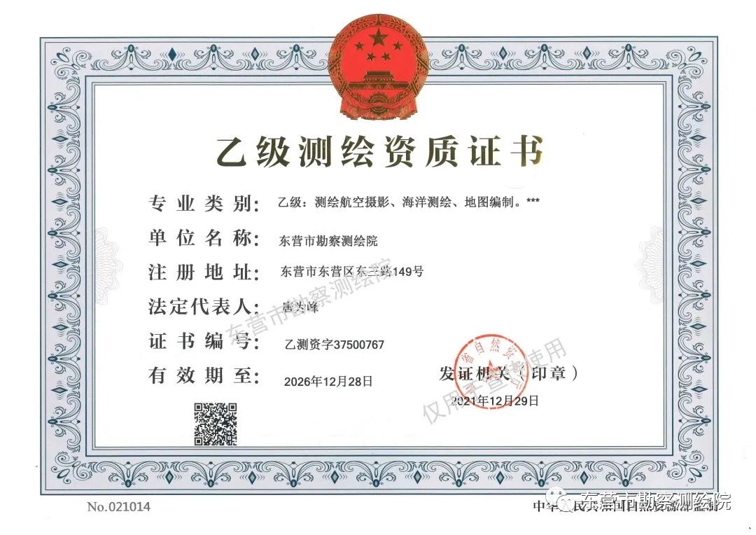 测绘资质（乙级）