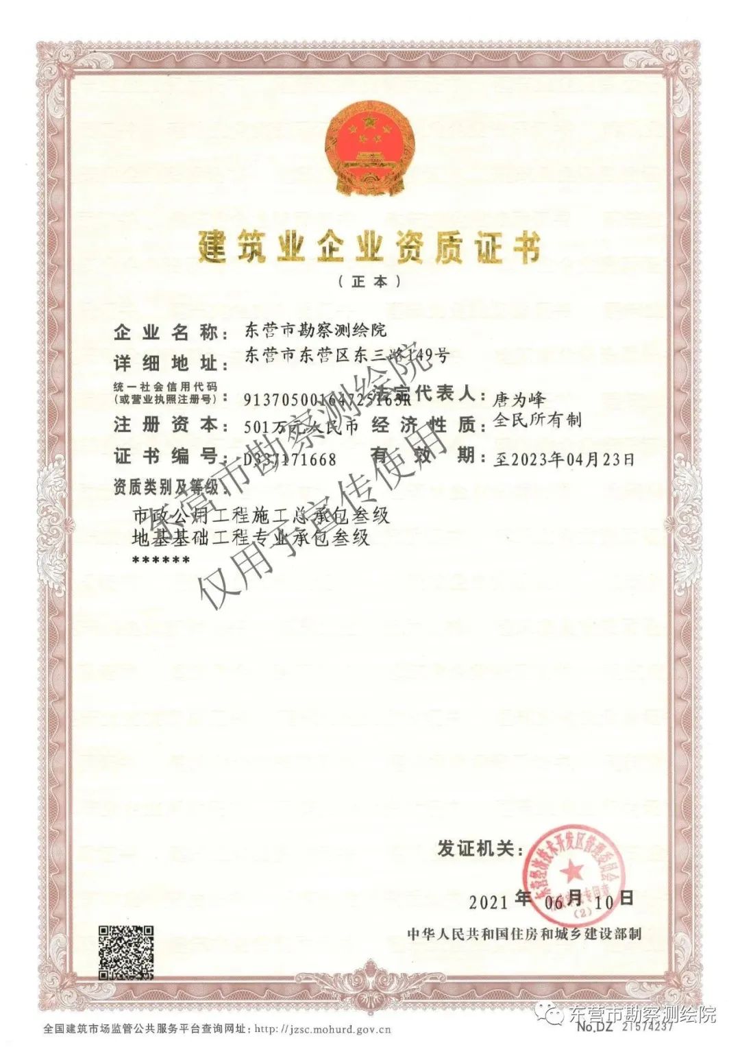 建筑业资质