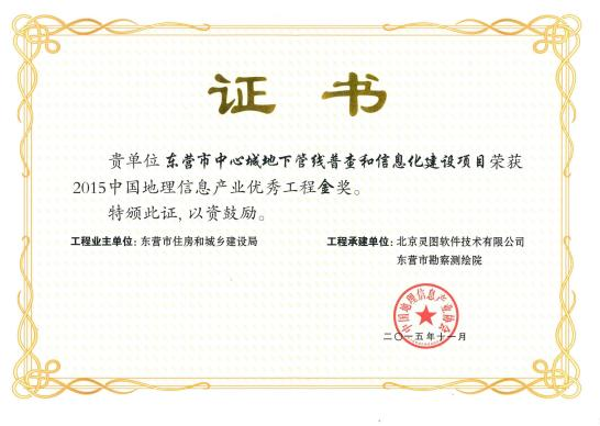 东营市中心城地下管线普查和信息化建设项目