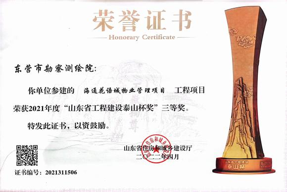 海通花语城物业管理项目