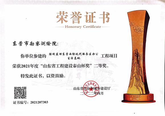 胜利监理东营西郊现代服务区办公生活基地