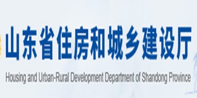 山东省住建厅