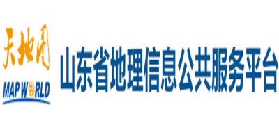 山东省地理信息公共服务平台