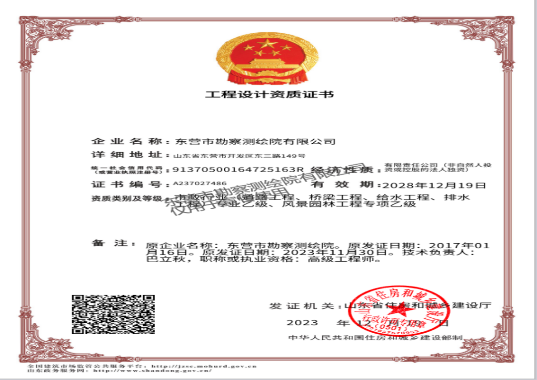 工程设计资质