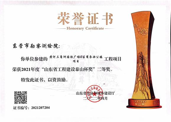 6、黄河三角洲国际广场 B 区商务办公楼项目（泰山杯）.png