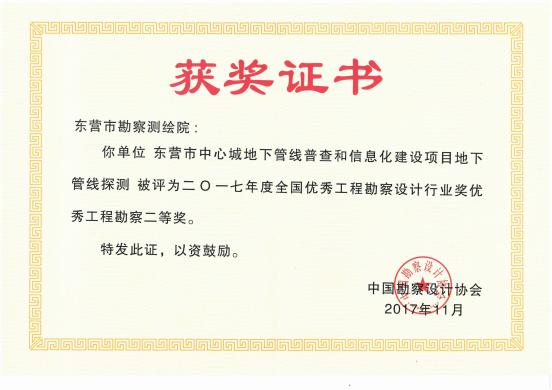 2、东营市中心城地下管线普查和信息化建设项目地下管线探测（国奖）.png