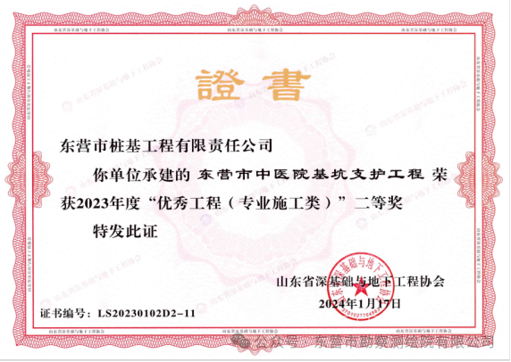 东营市中医院基坑支护工程2.png
