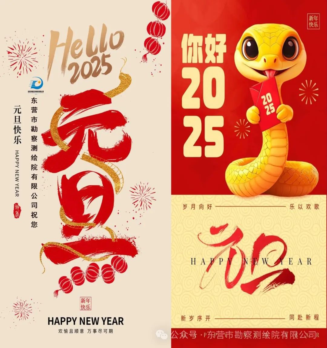 市勘测院有限公司祝您元旦快乐.jpg