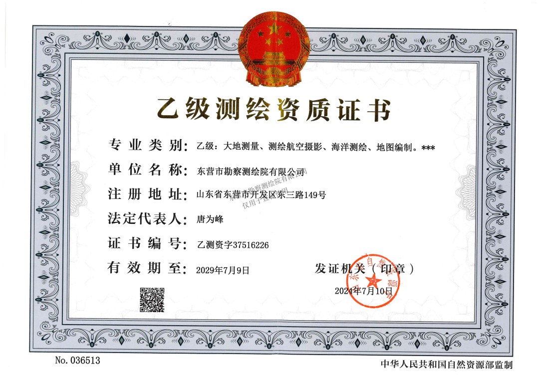 乙级测绘资质.jpg