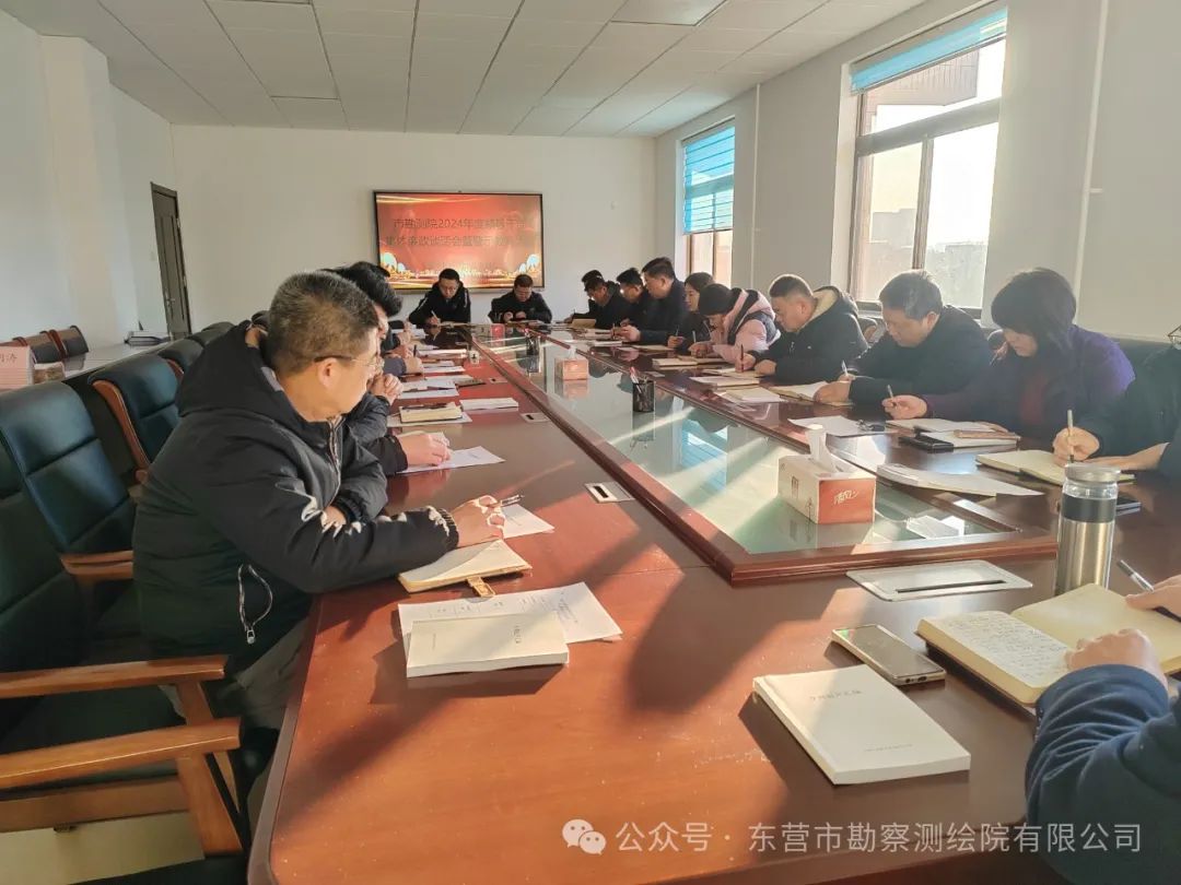 市勘测院有限公司召开2024年度领导干部集体廉政谈话暨警示教育大会2.jpg