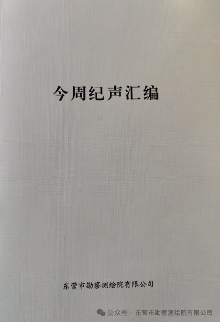 市勘测院有限公司召开2024年度领导干部集体廉政谈话暨警示教育大会4.png